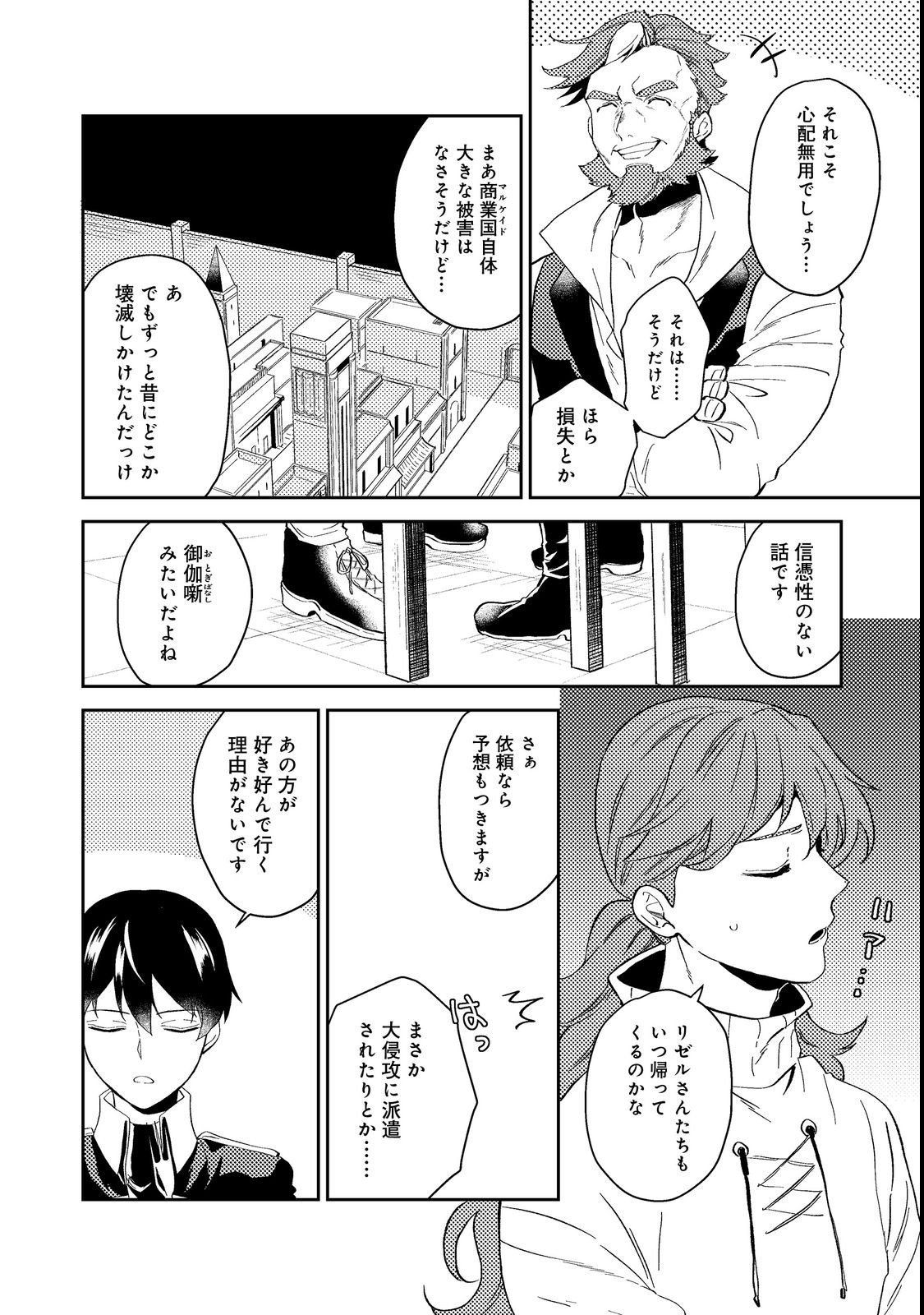 休暇だと思って楽しみます。(web novel name) 第38.1話 - Page 2