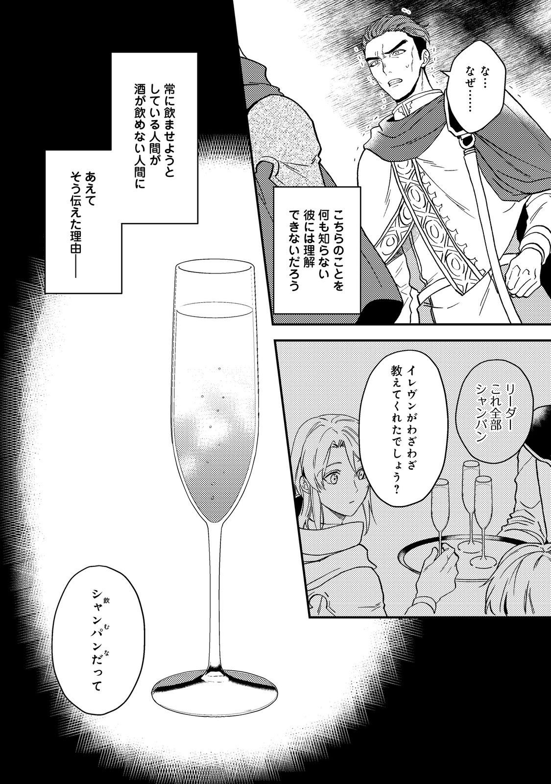 休暇だと思って楽しみます。(web novel name) 第48.2話 - Page 3