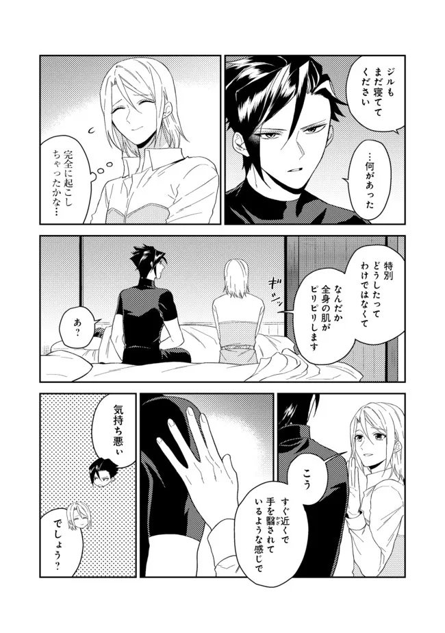 休暇だと思って楽しみます。(web novel name) 第32.1話 - Page 11