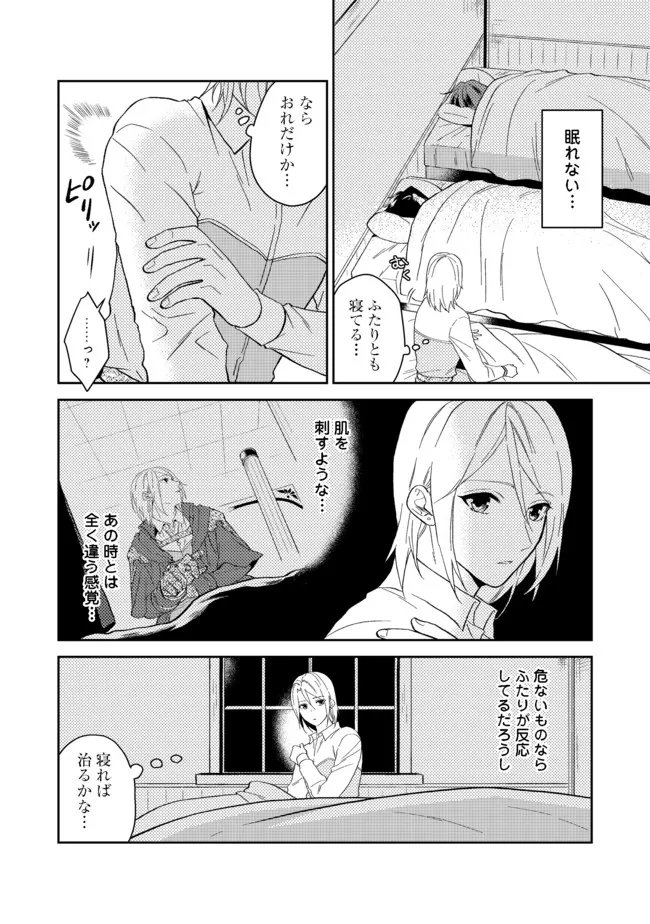 休暇だと思って楽しみます。(web novel name) 第32.1話 - Page 8