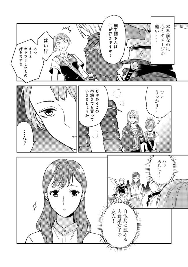 休暇だと思って楽しみます。(web novel name) 第26.1話 - Page 14