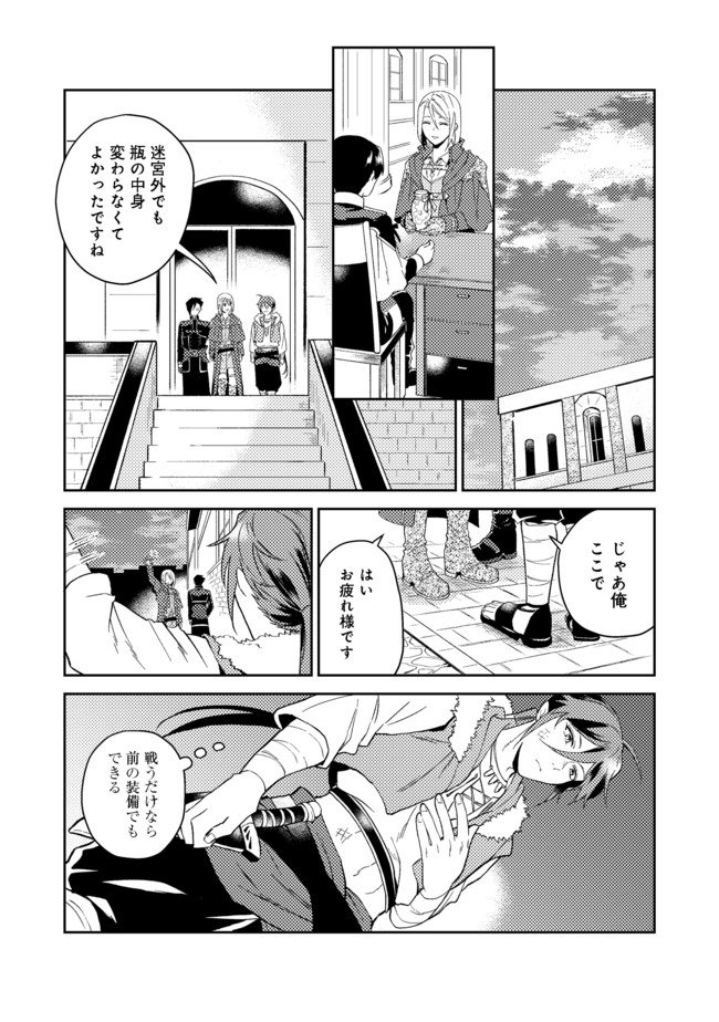 休暇だと思って楽しみます。(web novel name) 第25.2話 - Page 20