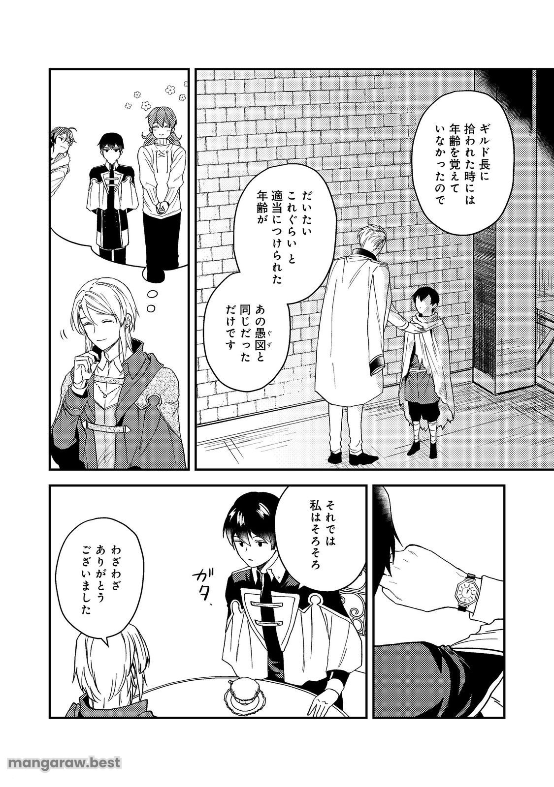 休暇だと思って楽しみます。(web novel name) 第49話 - Page 18