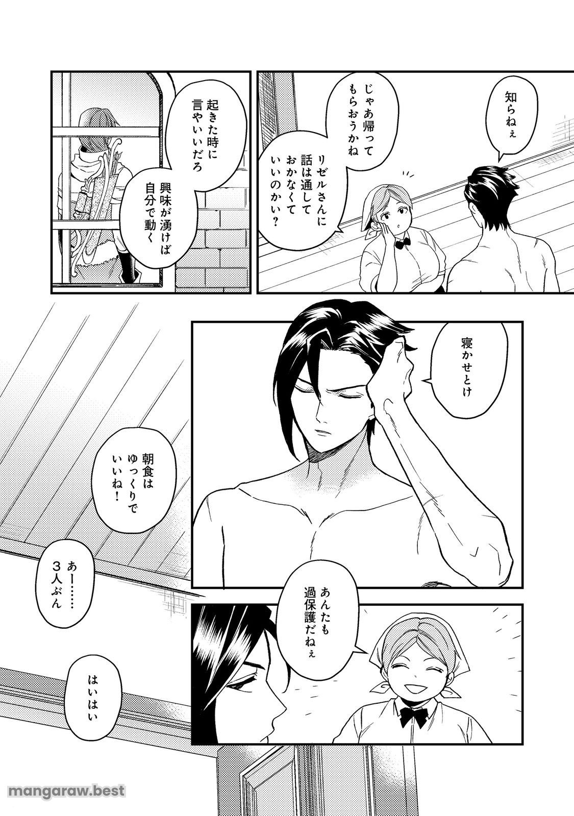 休暇だと思って楽しみます。(web novel name) - 第49話 - Page 4