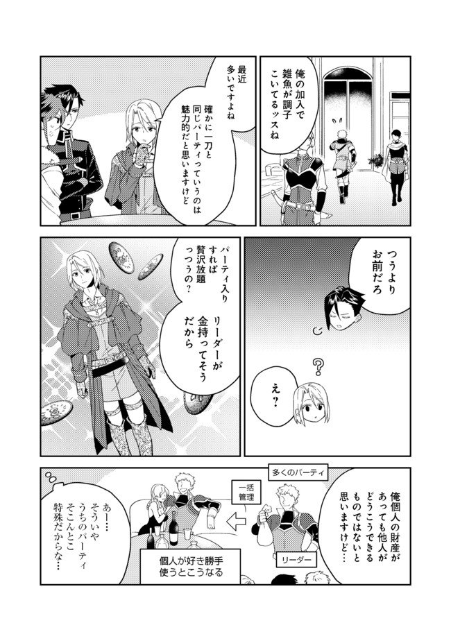 休暇だと思って楽しみます。(web novel name) 第25.1話 - Page 11