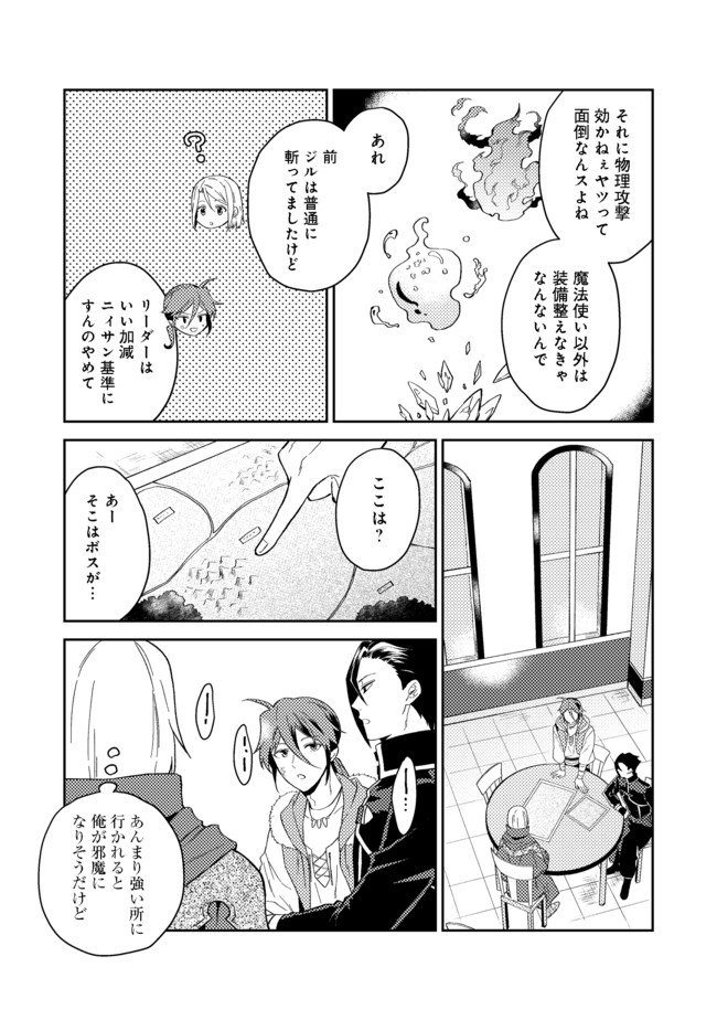 休暇だと思って楽しみます。(web novel name) 第25.1話 - Page 9