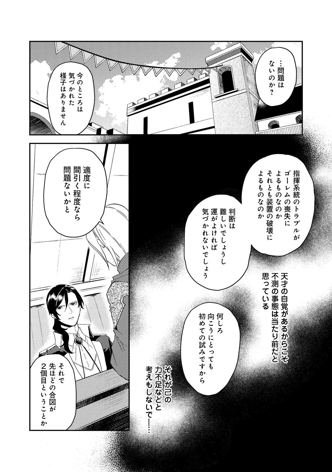 休暇だと思って楽しみます。(web novel name) 第35.3話 - Page 15