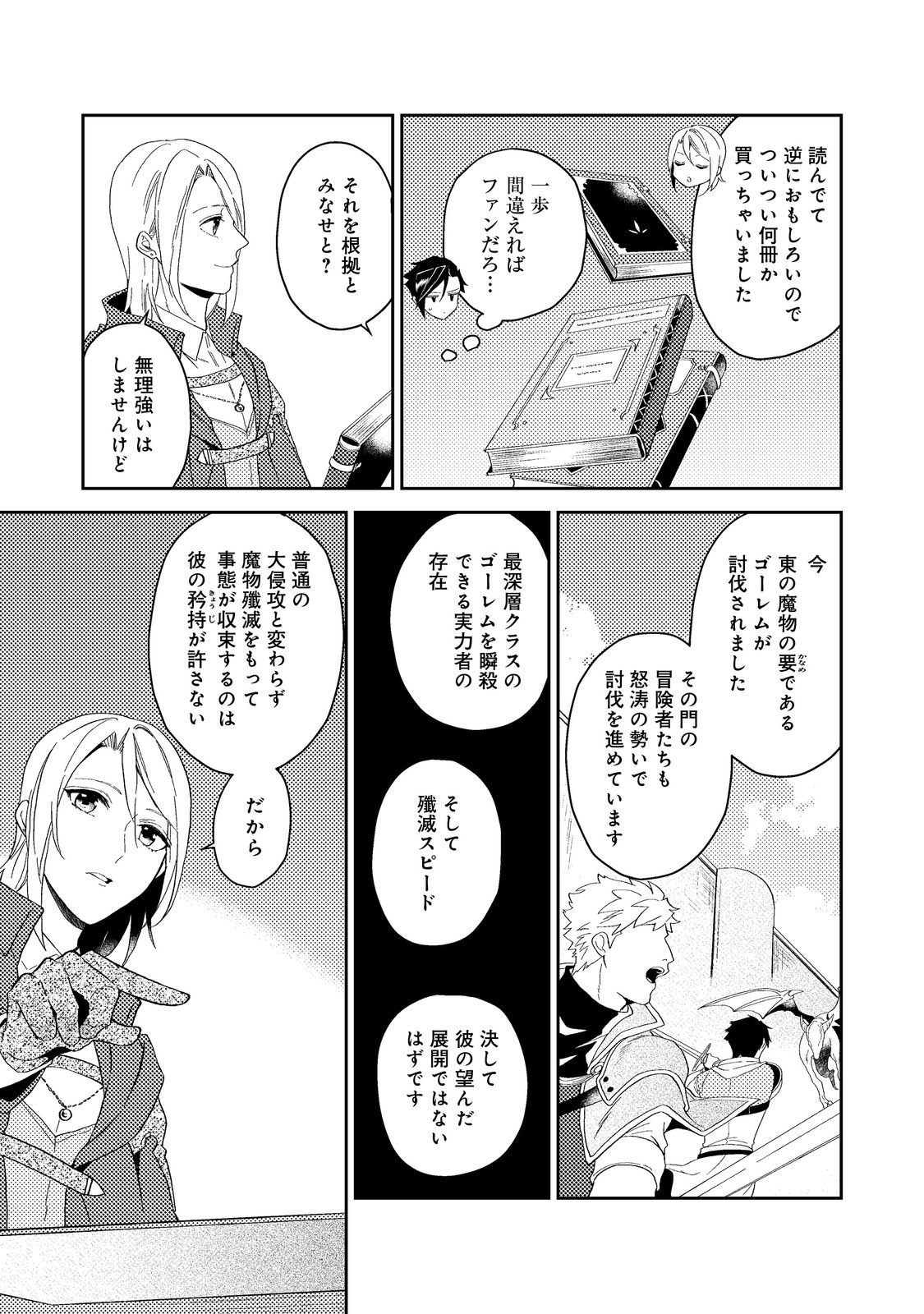 休暇だと思って楽しみます。(web novel name) 第35.3話 - Page 2