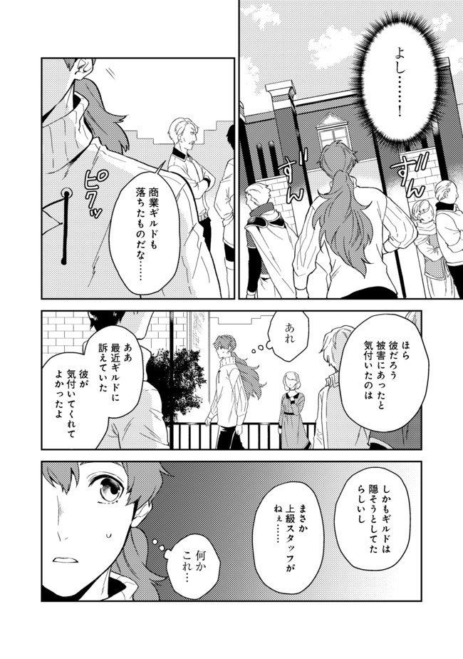 休暇だと思って楽しみます。(web novel name) 第22.1話 - Page 2