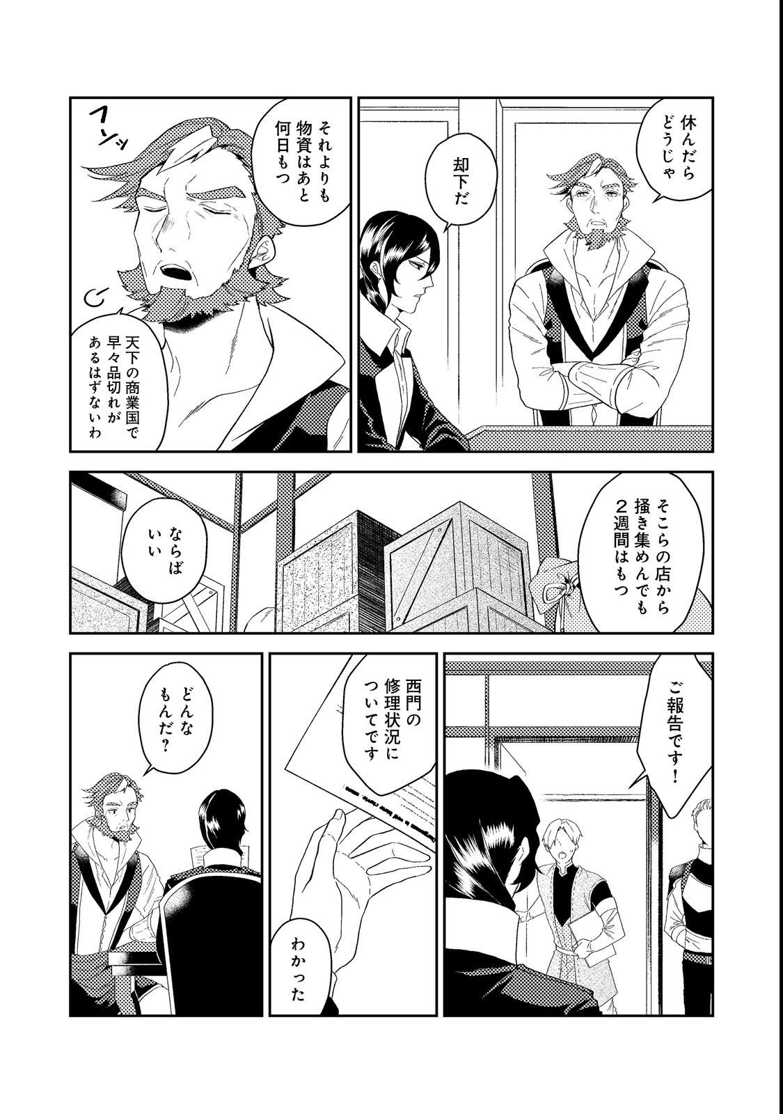 休暇だと思って楽しみます。(web novel name) 第36.2話 - Page 1