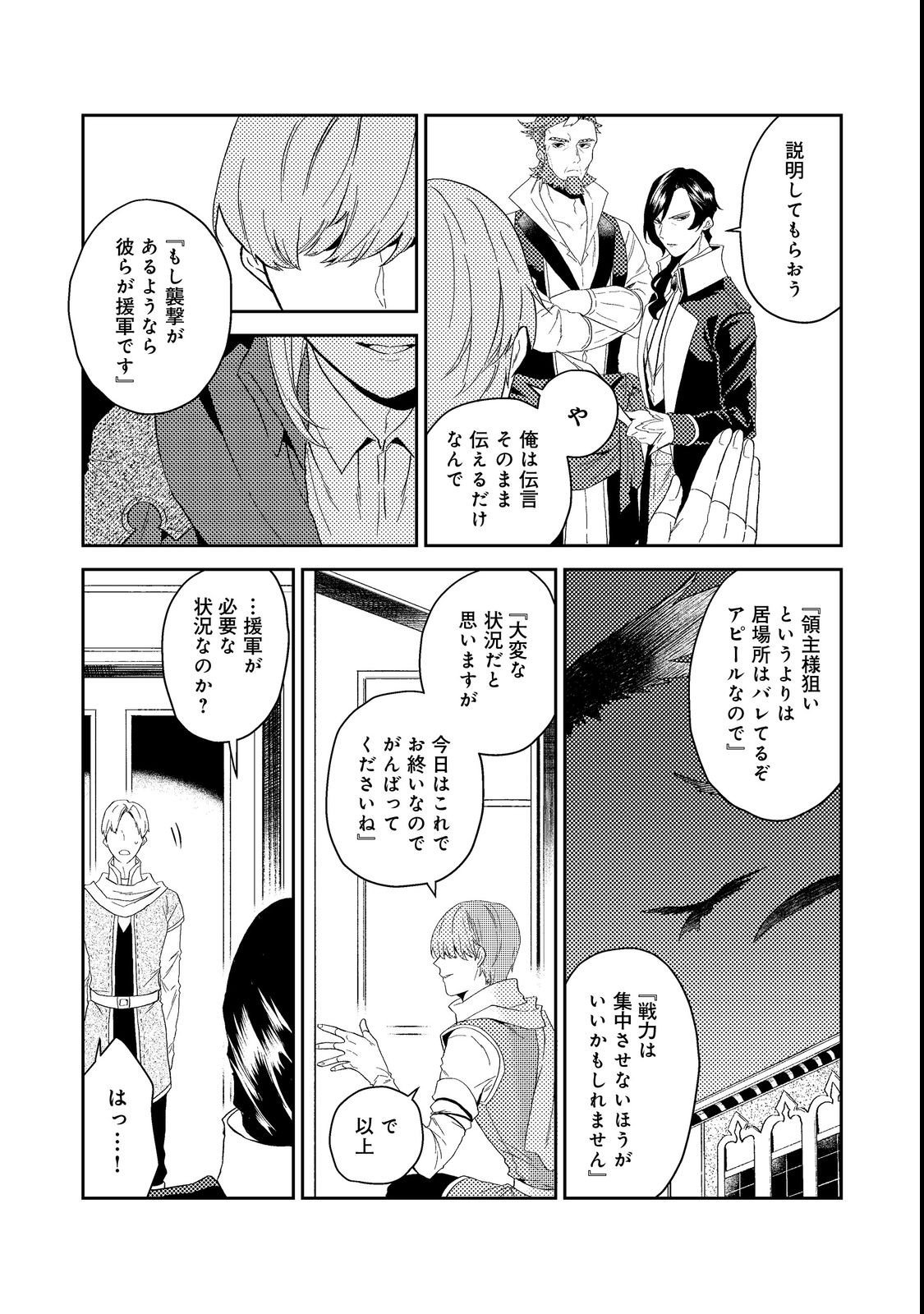 休暇だと思って楽しみます。(web novel name) 第36.2話 - Page 9