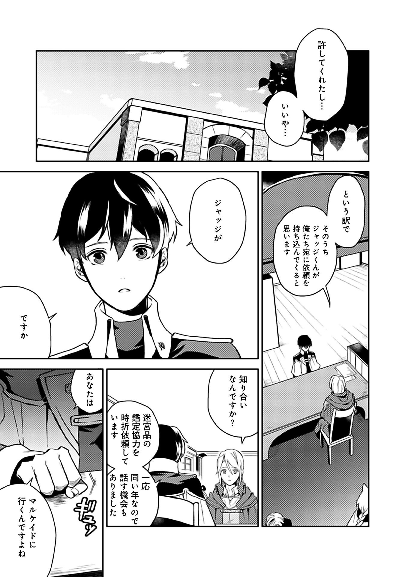 休暇だと思って楽しみます。(web novel name) 第6話 - Page 23