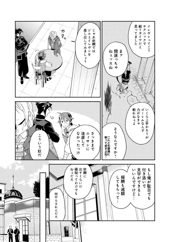 休暇だと思って楽しみます。(web novel name) 第28.1話 - Page 7