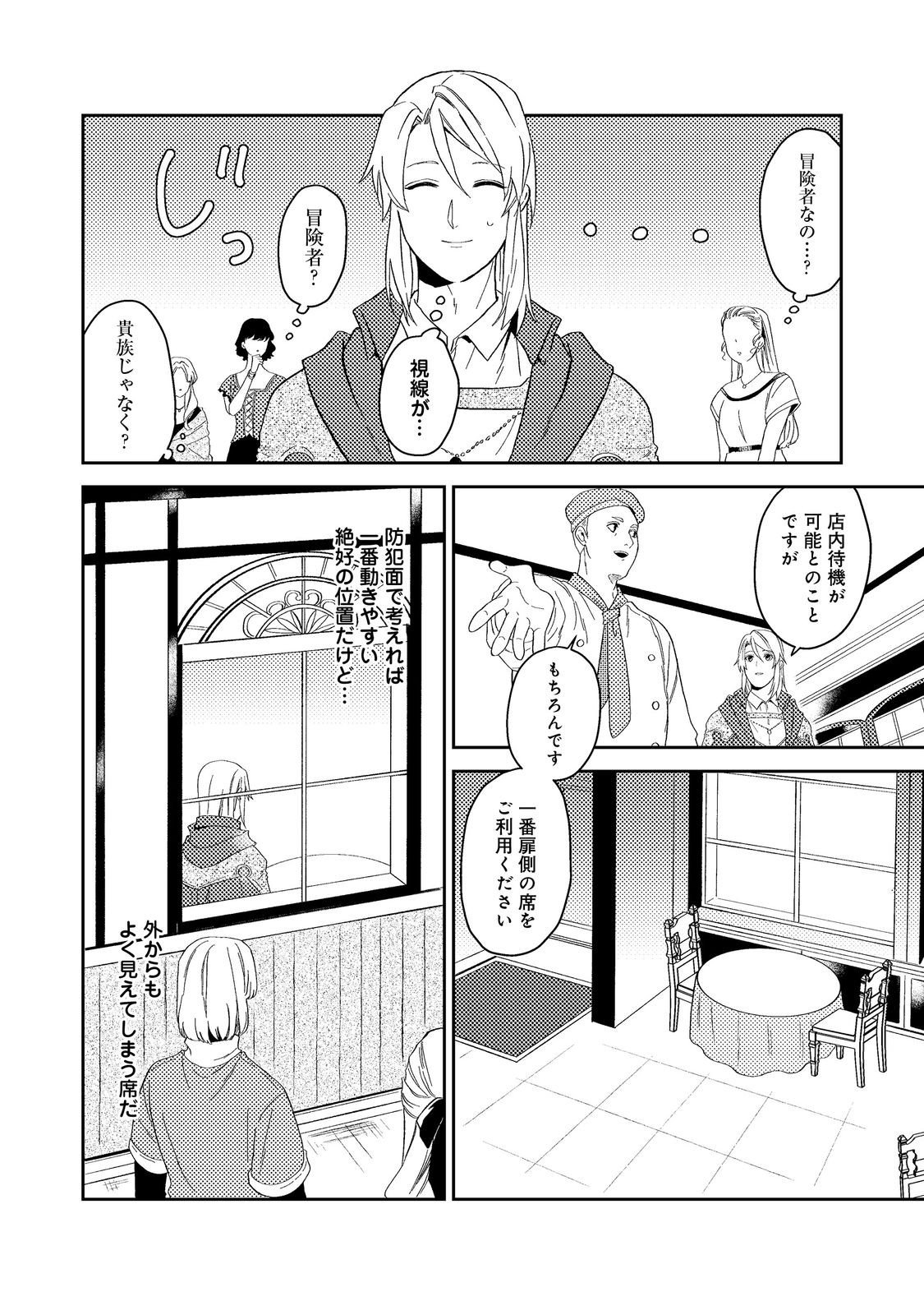 休暇だと思って楽しみます。(web novel name) 第42.1話 - Page 14