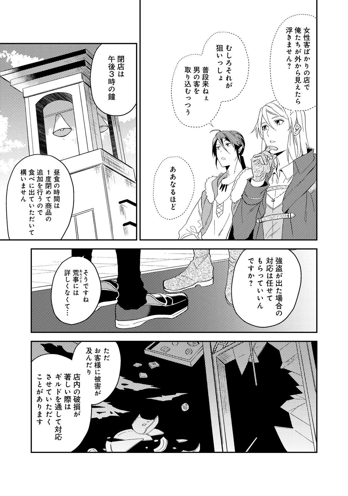 休暇だと思って楽しみます。(web novel name) 第42.1話 - Page 15