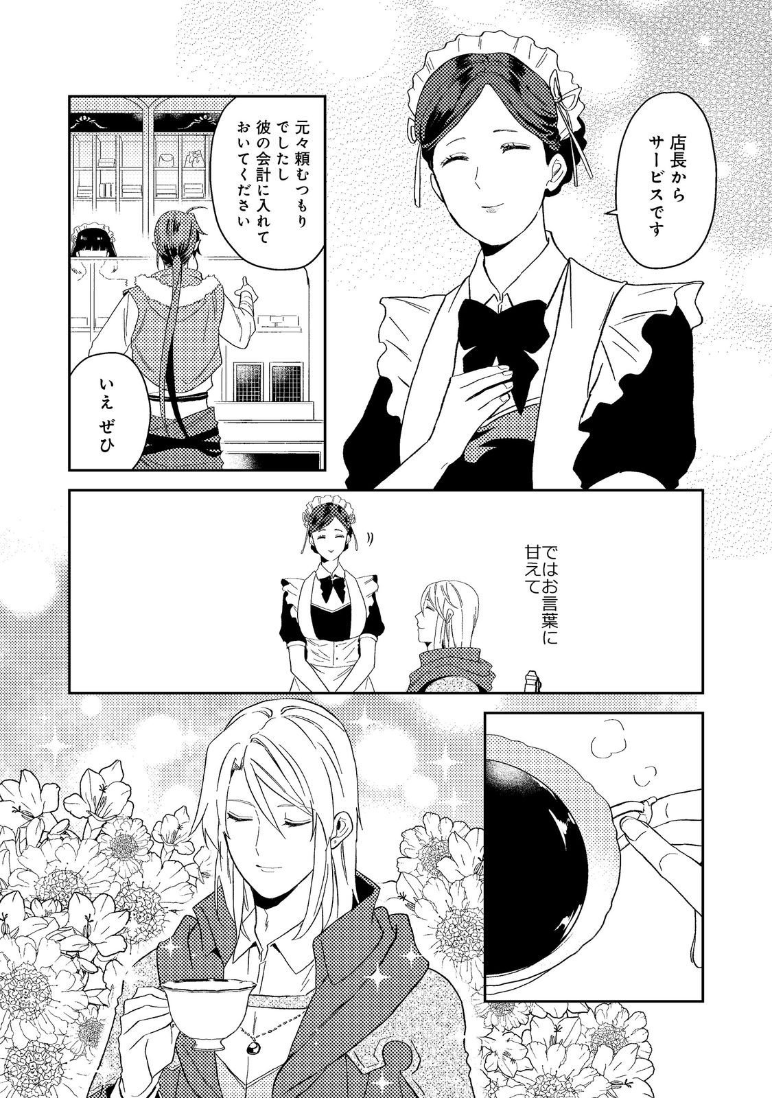 休暇だと思って楽しみます。(web novel name) 第42.1話 - Page 18