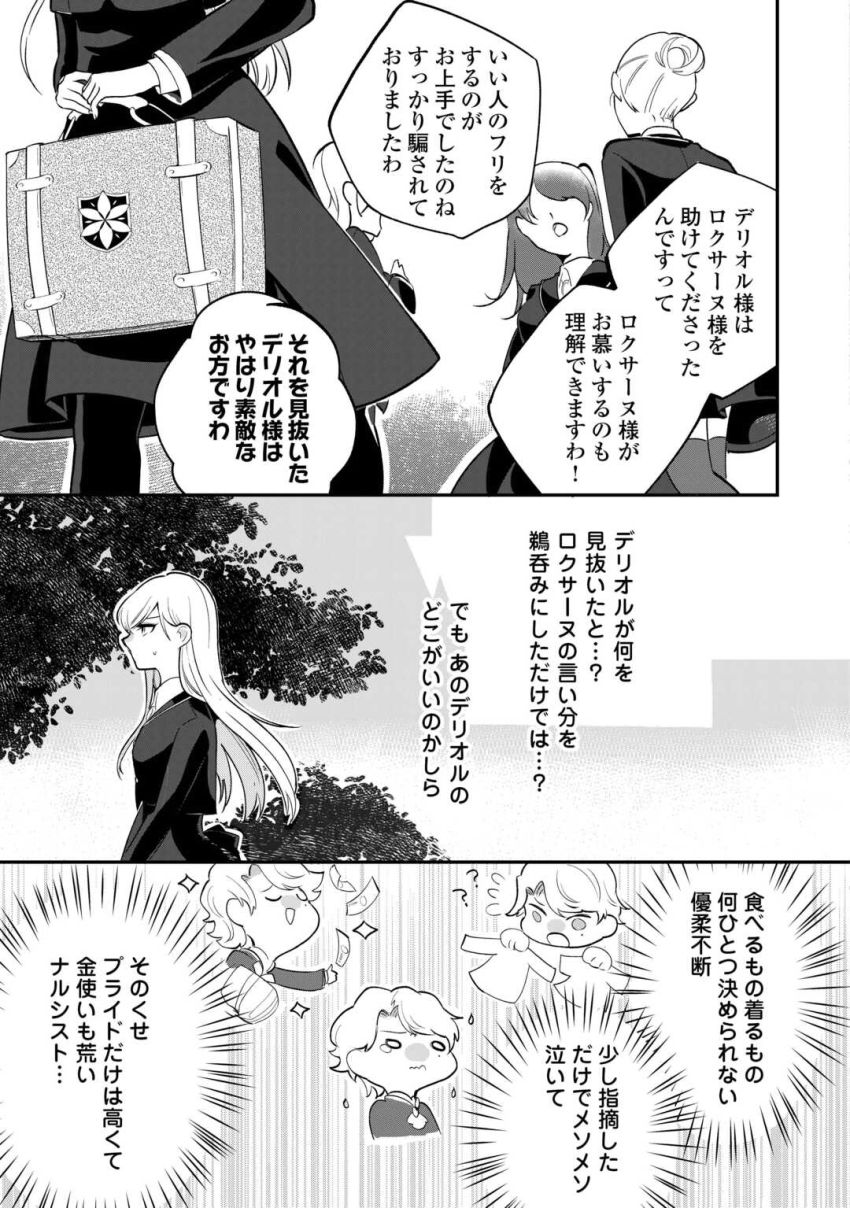 ここは私の邸です。そろそろ出て行ってくれます？ - 第1話 - Page 17