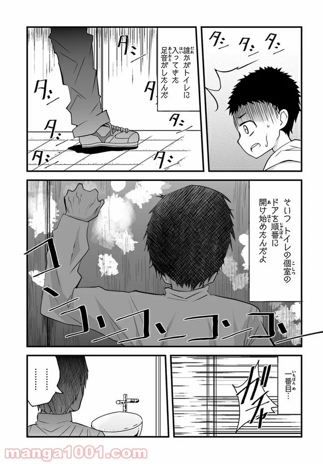 本当はこわい話 第1話 - Page 7