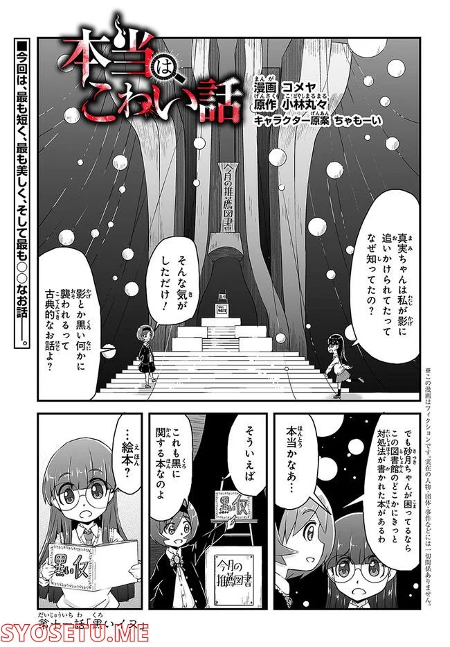 本当はこわい話 第11話 - Page 1