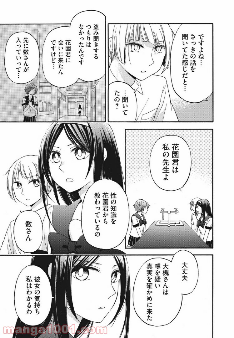 花園君と数さんの不可解な放課後 第20話 - Page 8