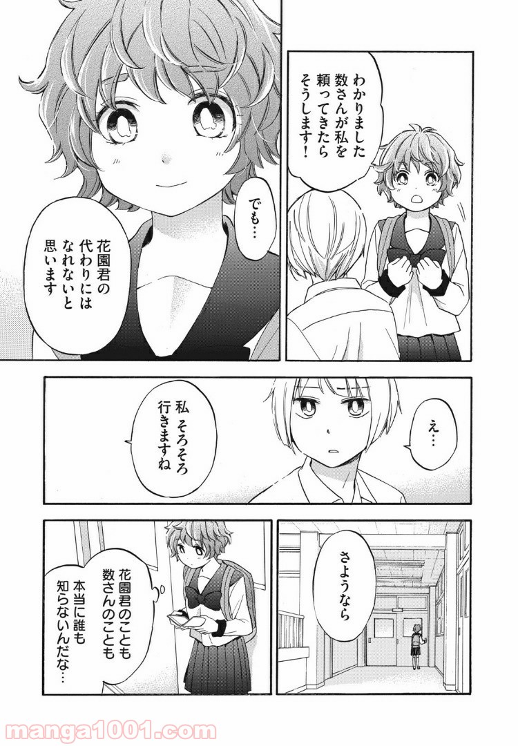 花園君と数さんの不可解な放課後 第23話 - Page 7