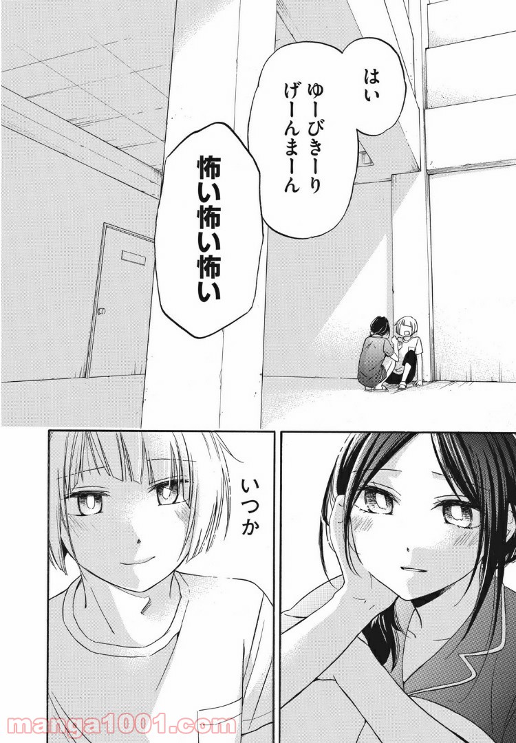 花園君と数さんの不可解な放課後 第17話 - Page 17