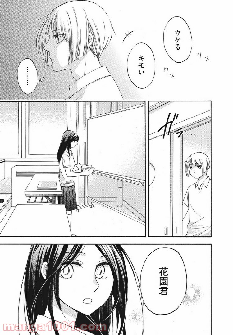 花園君と数さんの不可解な放課後 第15話 - Page 7