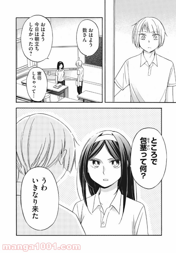 花園君と数さんの不可解な放課後 第15話 - Page 8