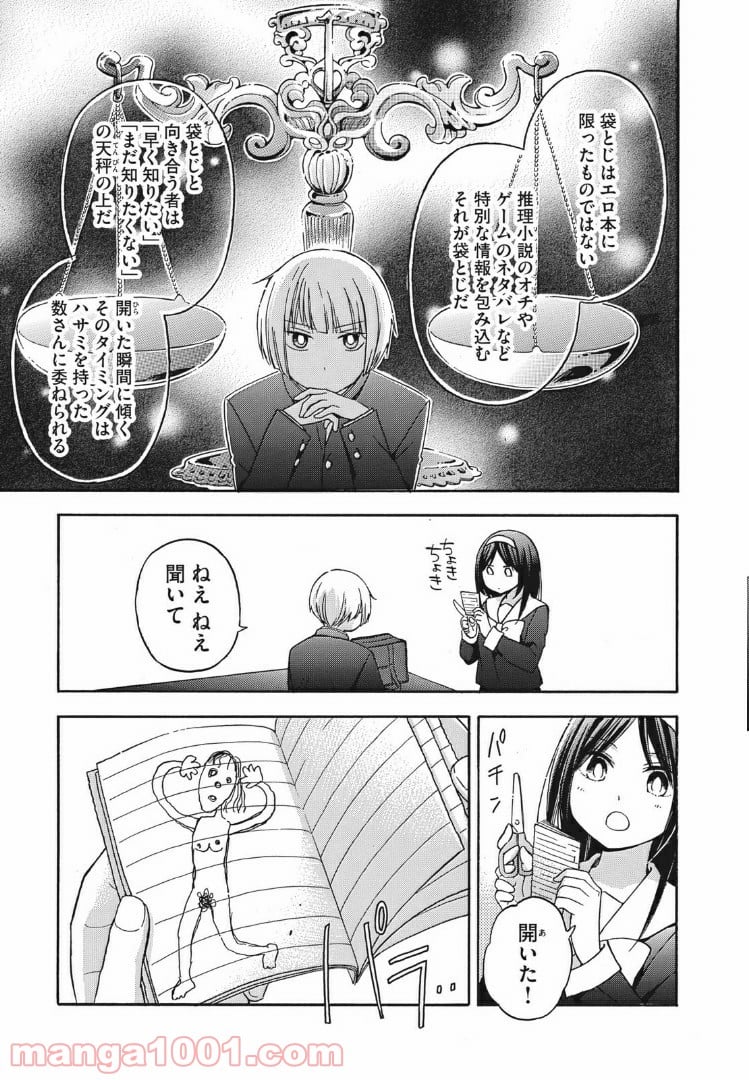 花園君と数さんの不可解な放課後 - 第28話 - Page 7