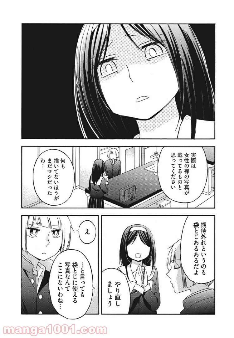 花園君と数さんの不可解な放課後 第28話 - Page 8