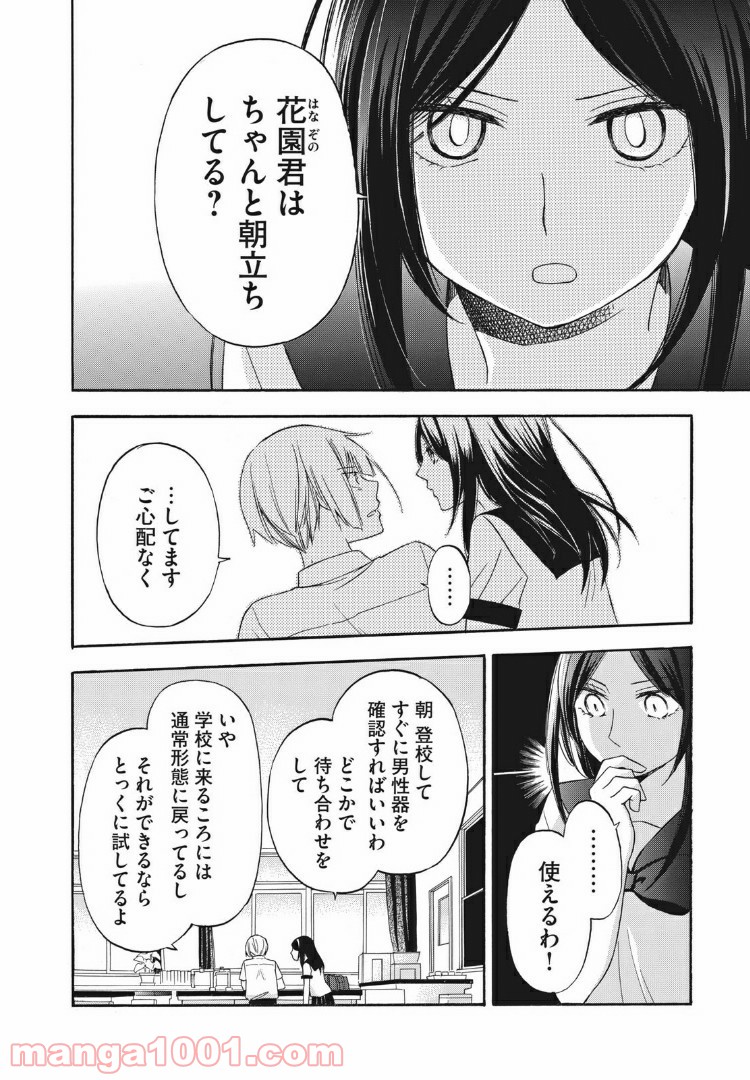 花園君と数さんの不可解な放課後 第12話 - Page 6