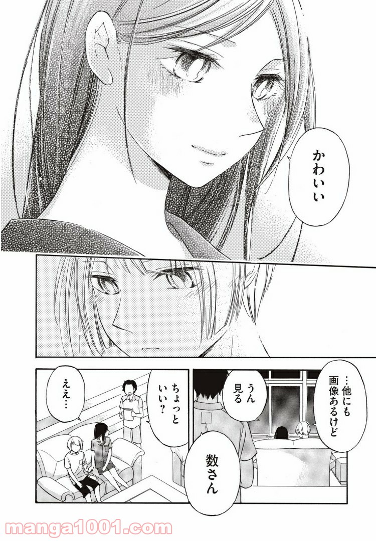 花園君と数さんの不可解な放課後 第14話 - Page 13