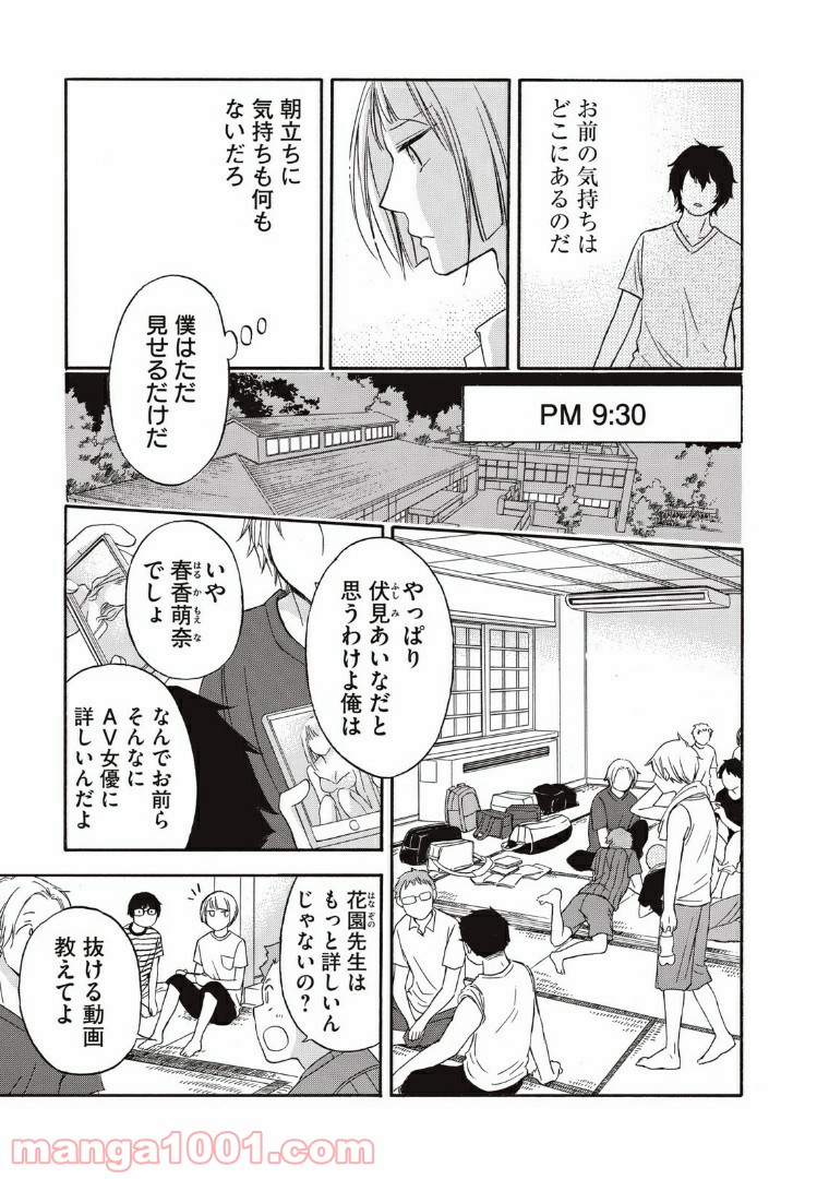 花園君と数さんの不可解な放課後 第14話 - Page 6