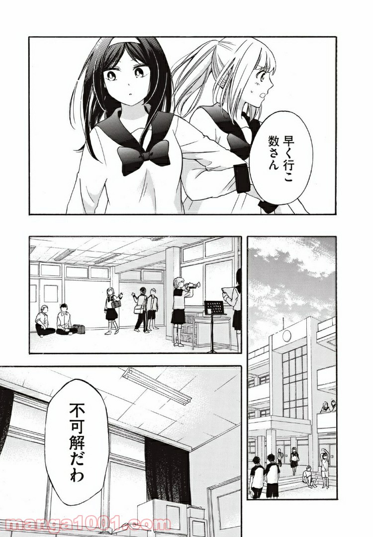 花園君と数さんの不可解な放課後 第6話 - Page 5