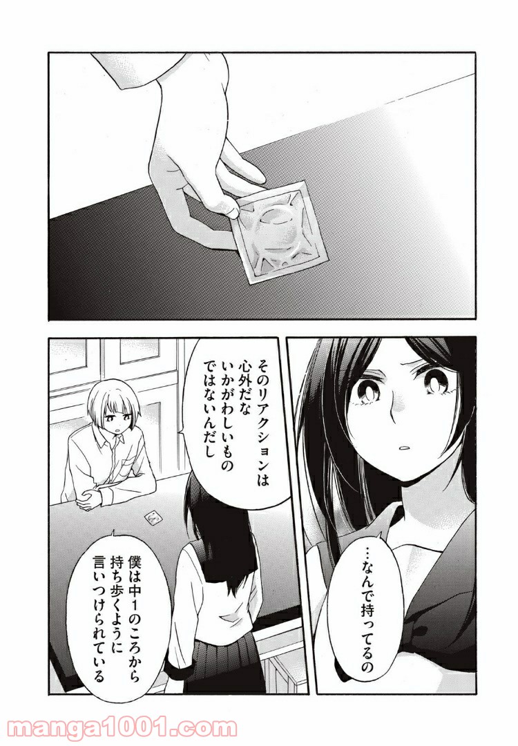 花園君と数さんの不可解な放課後 第6話 - Page 8