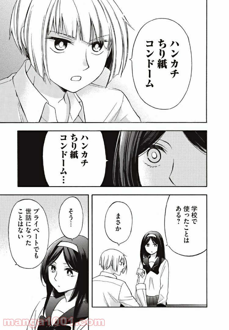 花園君と数さんの不可解な放課後 第6話 - Page 9