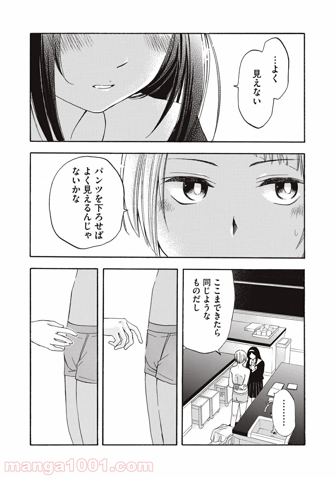 花園君と数さんの不可解な放課後 第1話 - Page 19