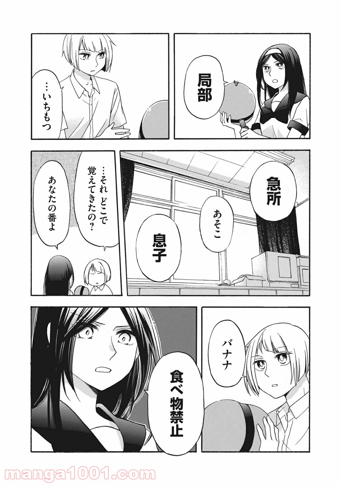 花園君と数さんの不可解な放課後 第9話 - Page 8