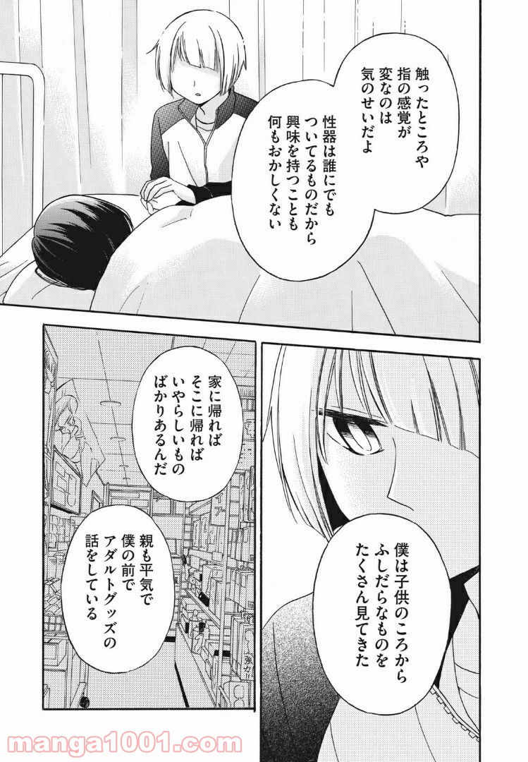 花園君と数さんの不可解な放課後 第26話 - Page 7