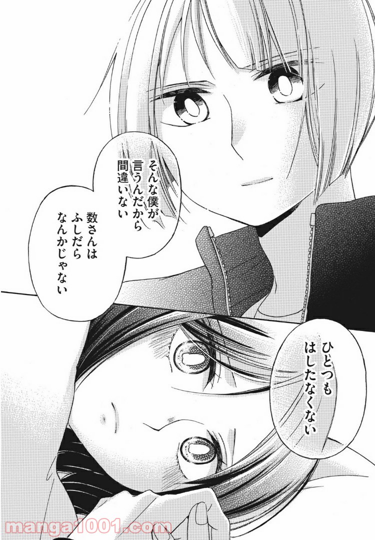 花園君と数さんの不可解な放課後 第26話 - Page 8