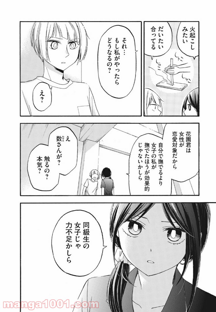 花園君と数さんの不可解な放課後 第16話 - Page 7