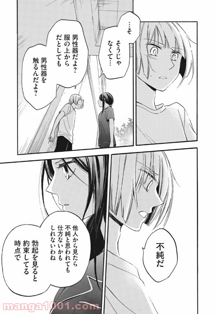 花園君と数さんの不可解な放課後 第16話 - Page 8