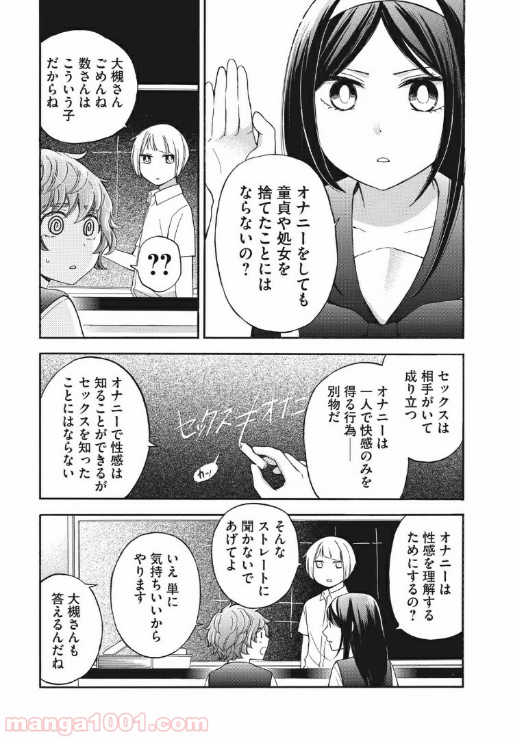 花園君と数さんの不可解な放課後 第21話 - Page 11