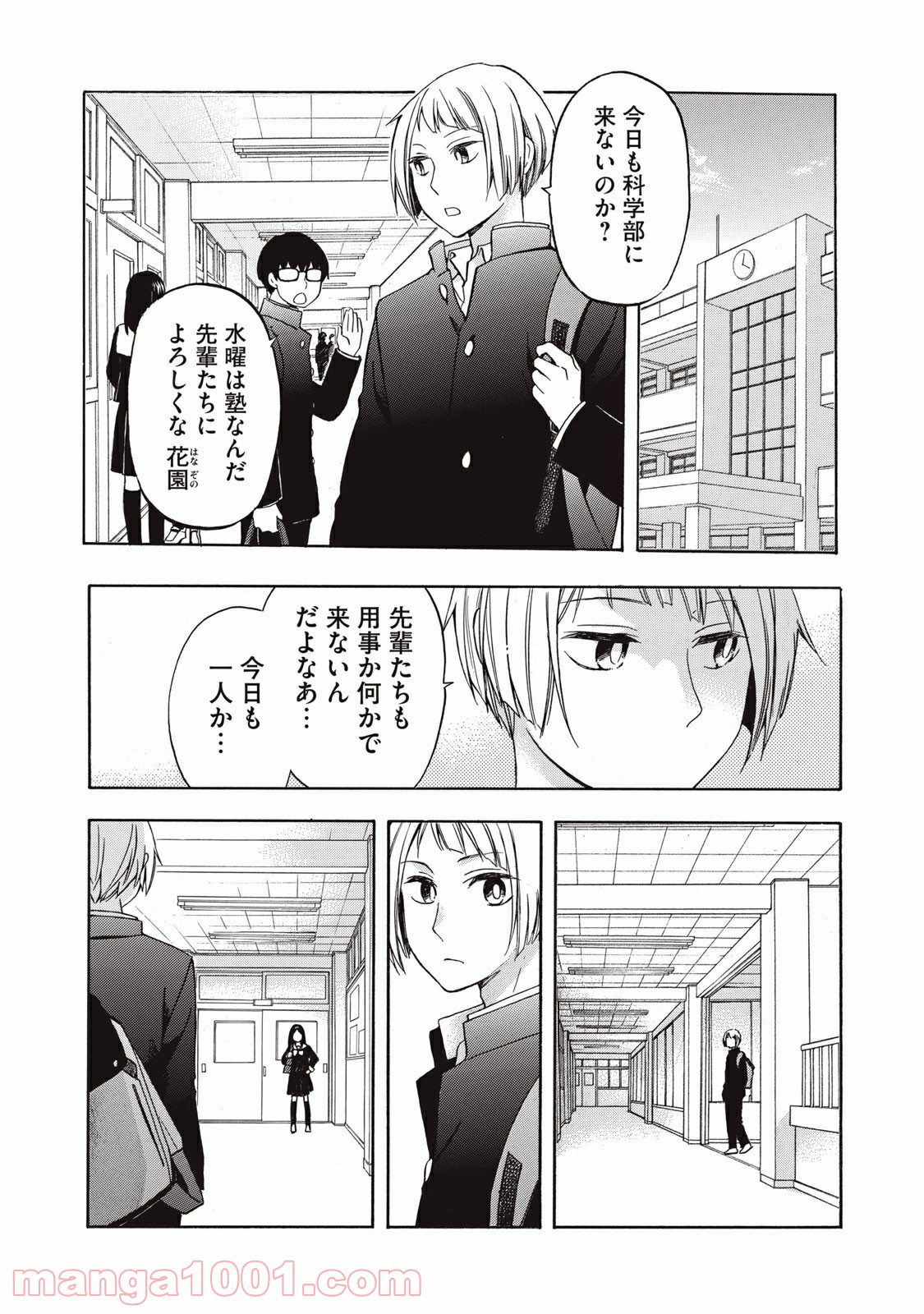 花園君と数さんの不可解な放課後 第3話 - Page 2