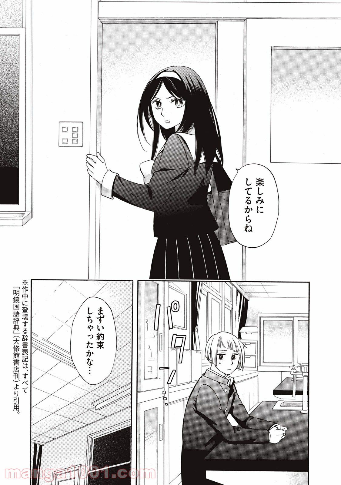 花園君と数さんの不可解な放課後 第3話 - Page 16