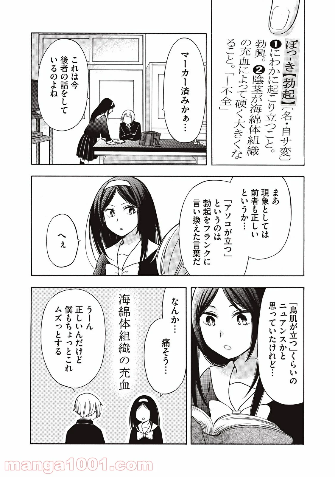 花園君と数さんの不可解な放課後 第3話 - Page 8