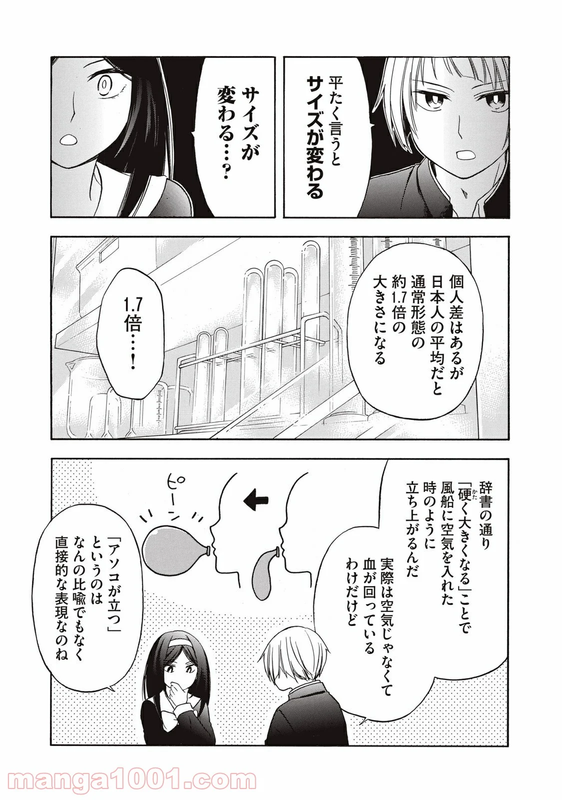 花園君と数さんの不可解な放課後 第3話 - Page 9