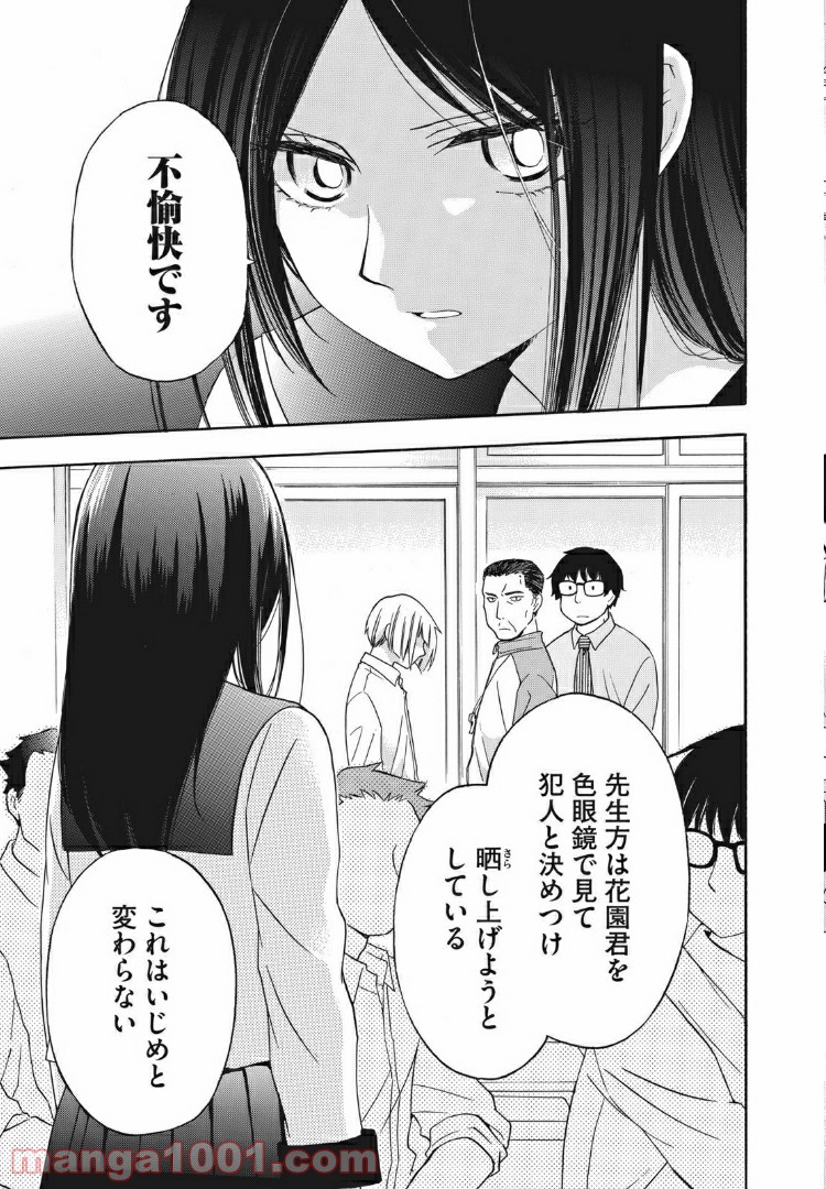 花園君と数さんの不可解な放課後 第7話 - Page 11