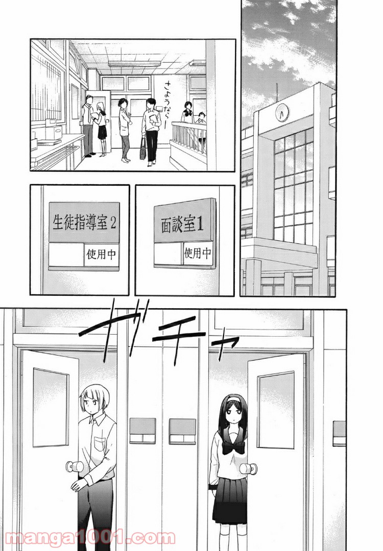 花園君と数さんの不可解な放課後 第7話 - Page 15