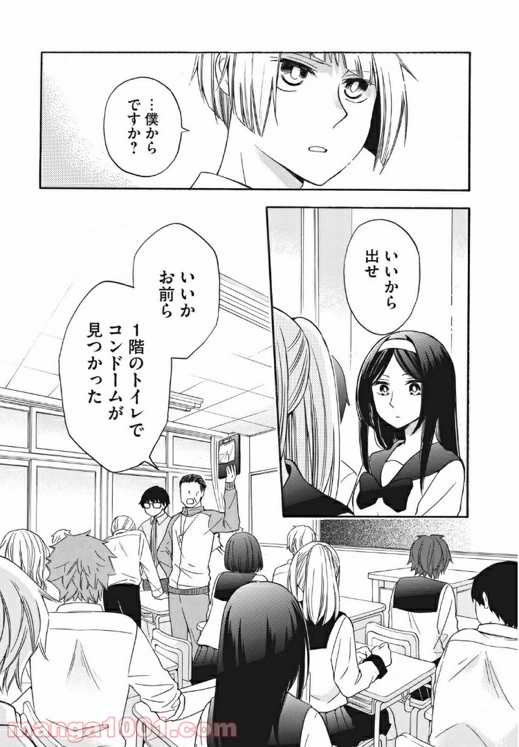 花園君と数さんの不可解な放課後 第7話 - Page 3